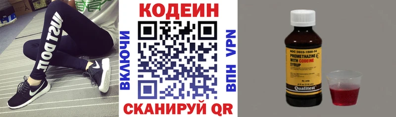 Codein напиток Lean (лин)  Купить  Спасск 